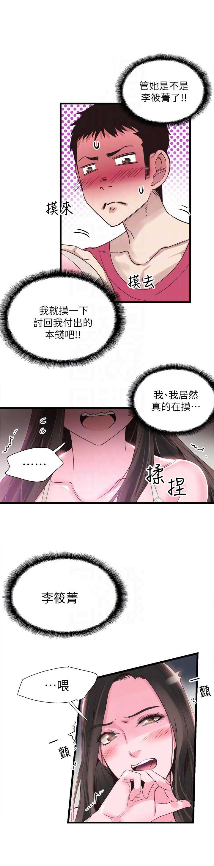 青春密码广告漫画,第27话2图