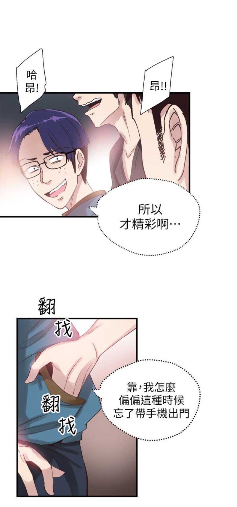 青春密码广告漫画,第34话1图