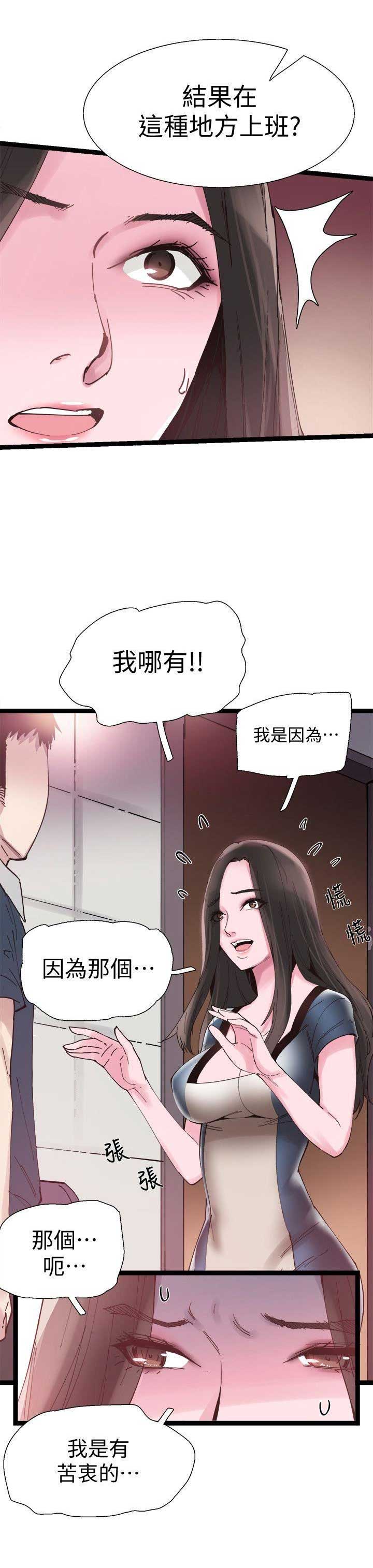 青春密码漫画,第14话1图