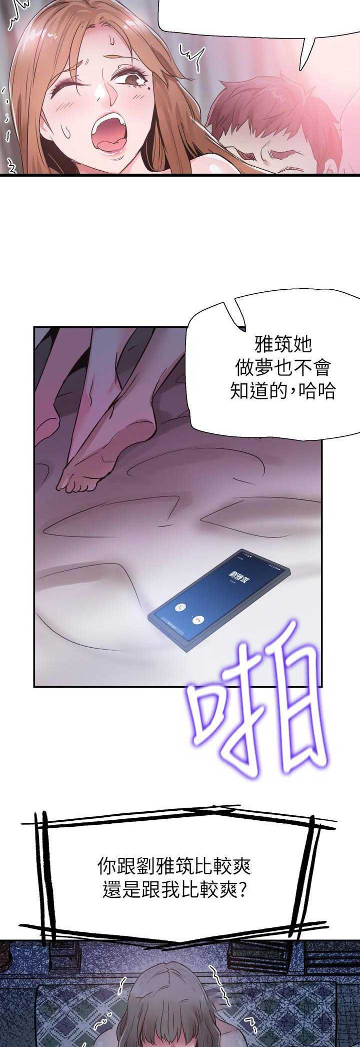 青春密码广告漫画,第119话2图
