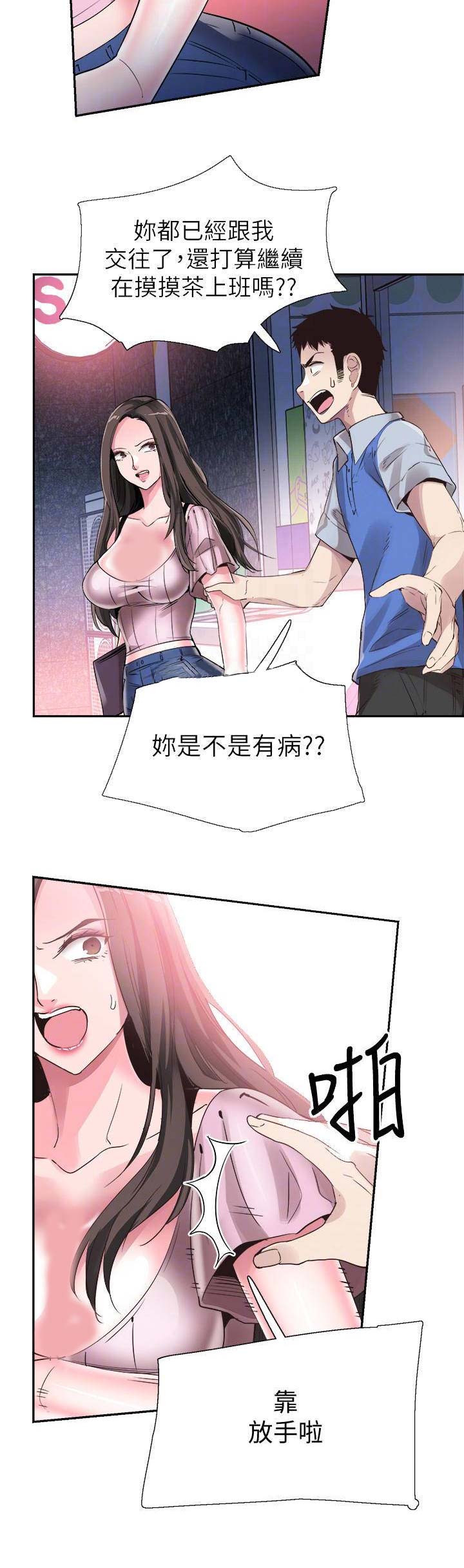 青春密码广告漫画,第98话2图