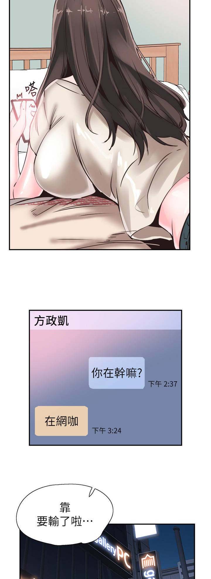 青春密码广告漫画,第111话1图