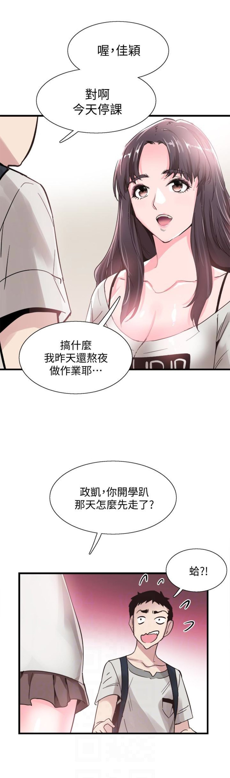 青春密码广告漫画,第48话1图