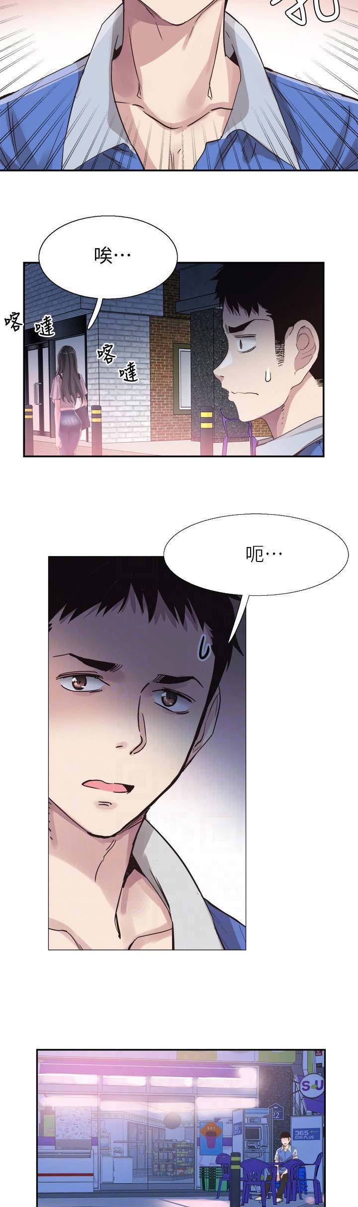青春密码广告漫画,第98话2图
