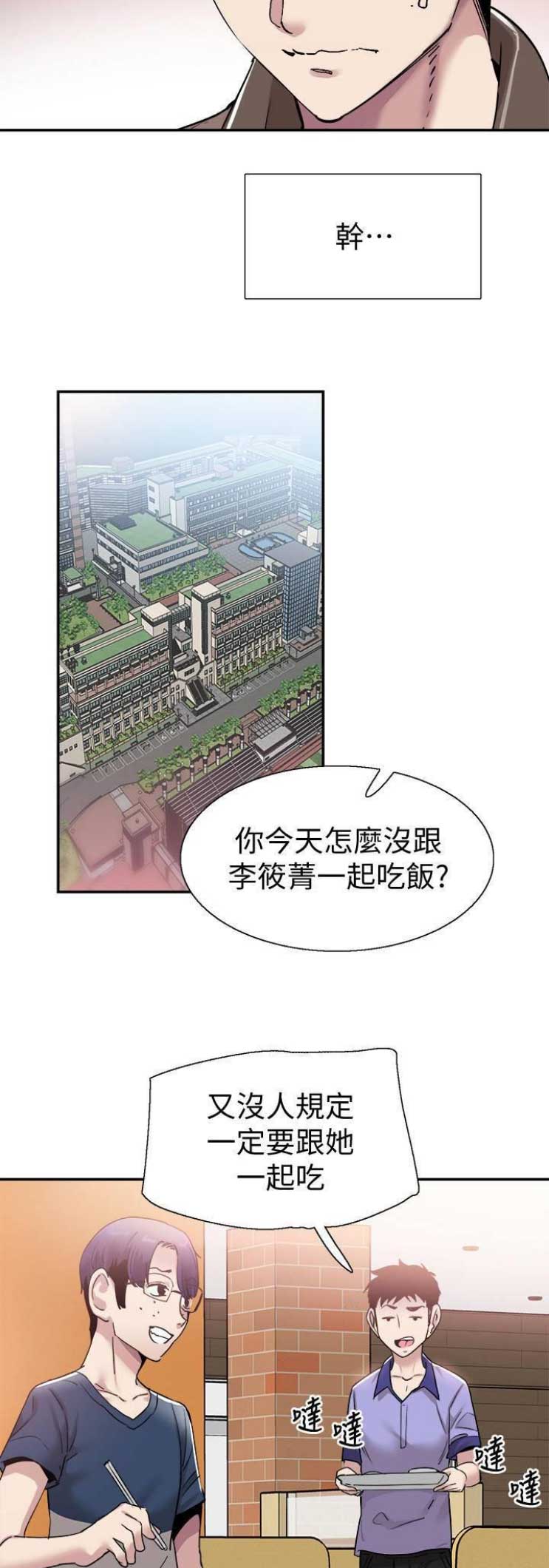 青春密码生物素漫画,第117话2图