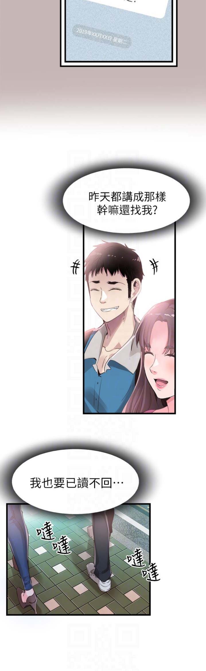 青春密码广告漫画,第61话1图