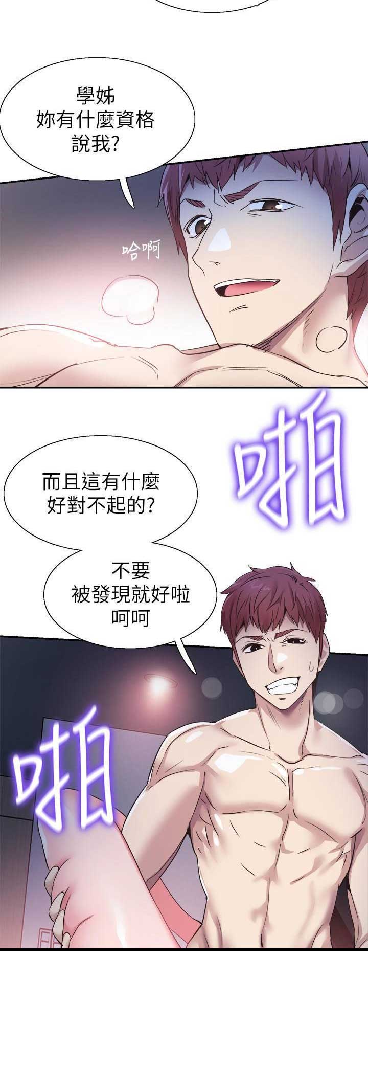青春密码广告漫画,第119话2图
