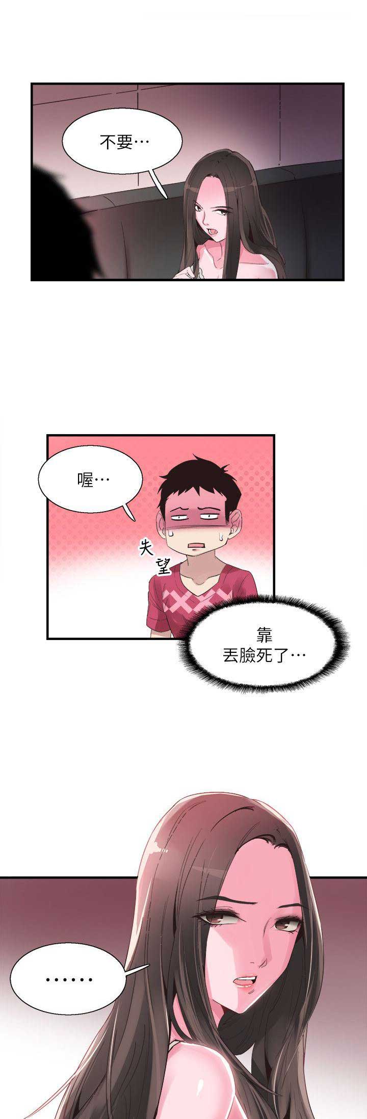 青春密码广告漫画,第30话1图