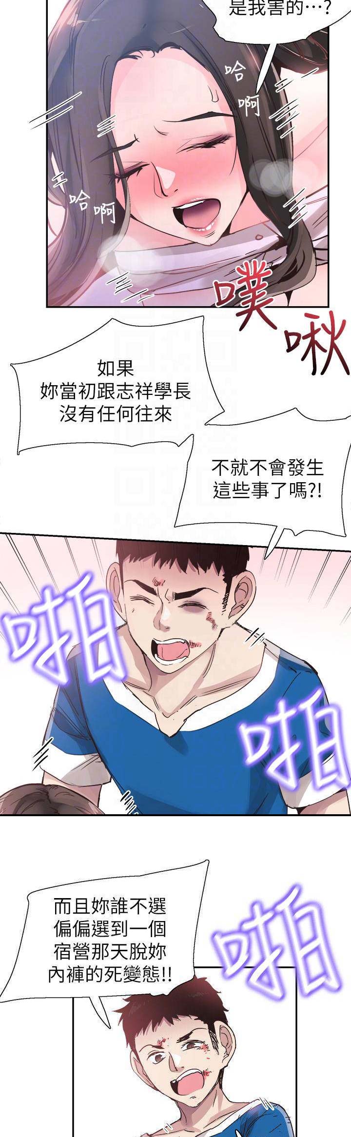 青春密码广告漫画,第89话1图