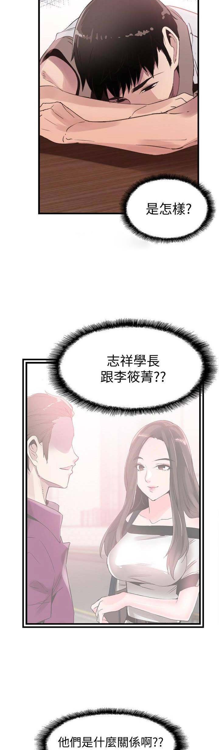 青春密码广告漫画,第62话2图