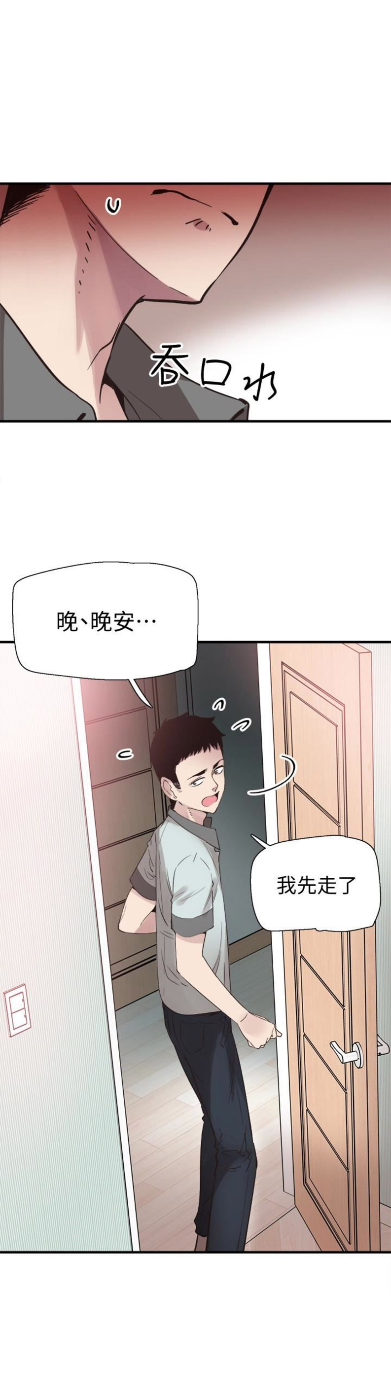 青春密码广告漫画,第44话2图