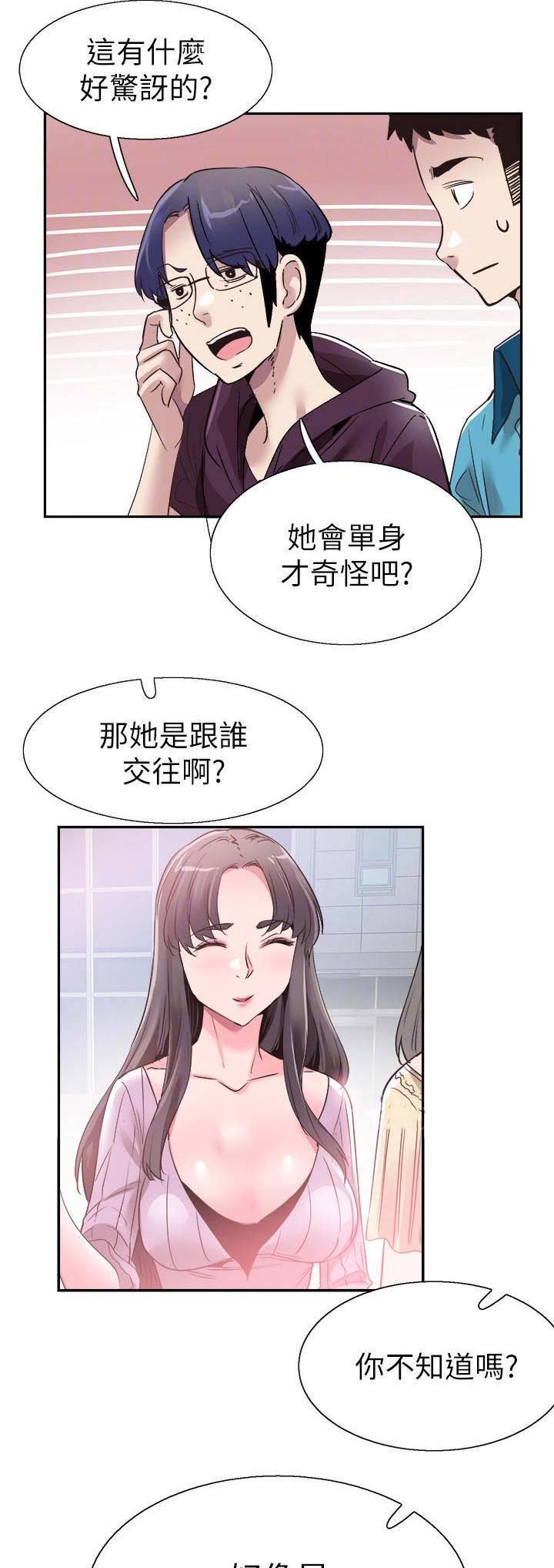 青春密码广告漫画,第112话1图