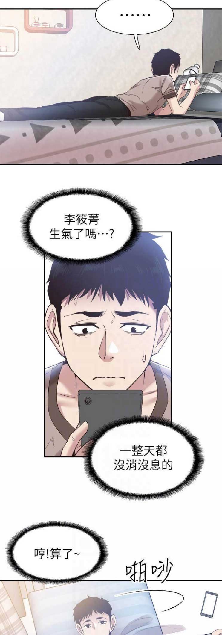 青春密码广告漫画,第116话2图