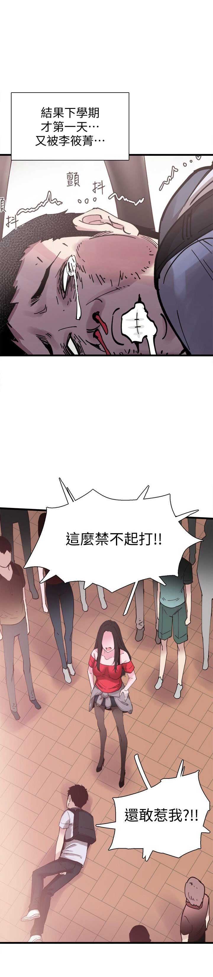 青春密语漫画,第10话1图