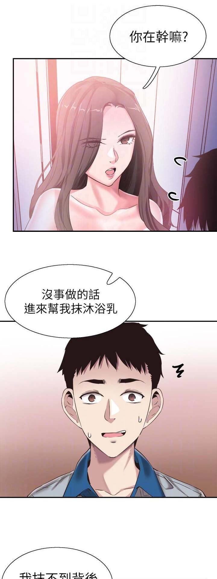 青春密码广告漫画,第106话2图