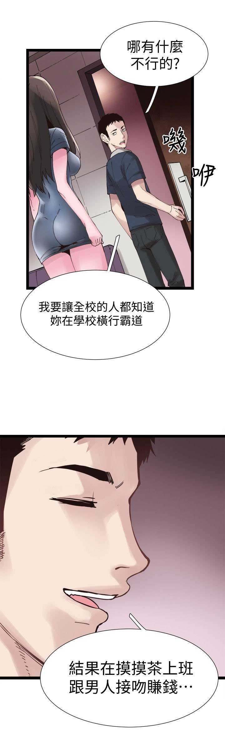 青春密码漫画,第14话1图
