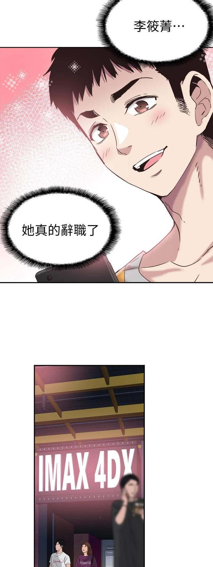 青春密码广告漫画,第109话2图