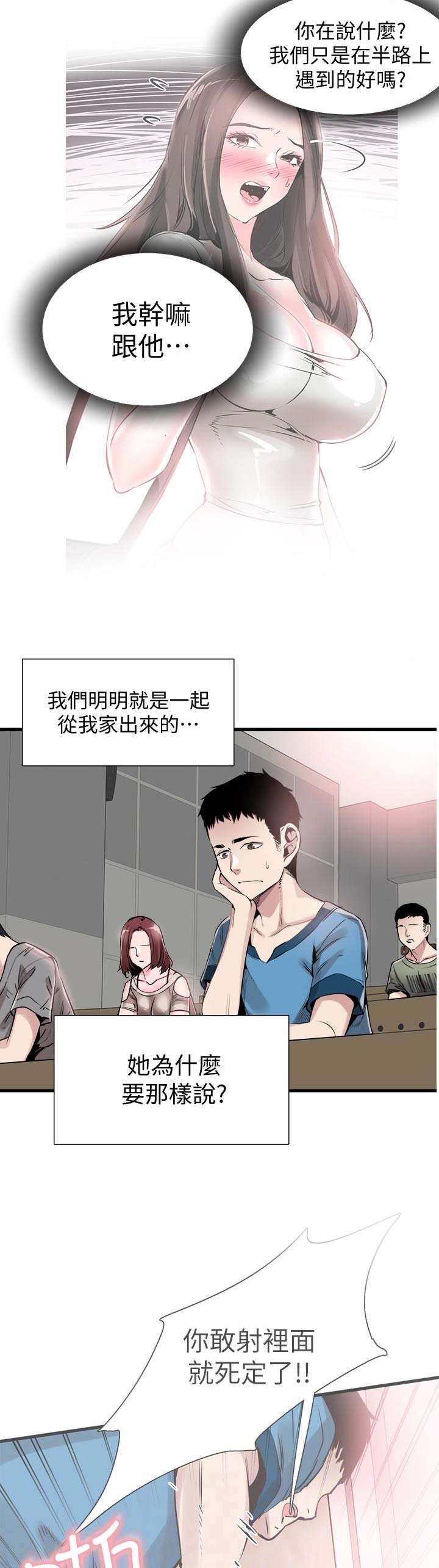 青春密码漫画,第53话1图
