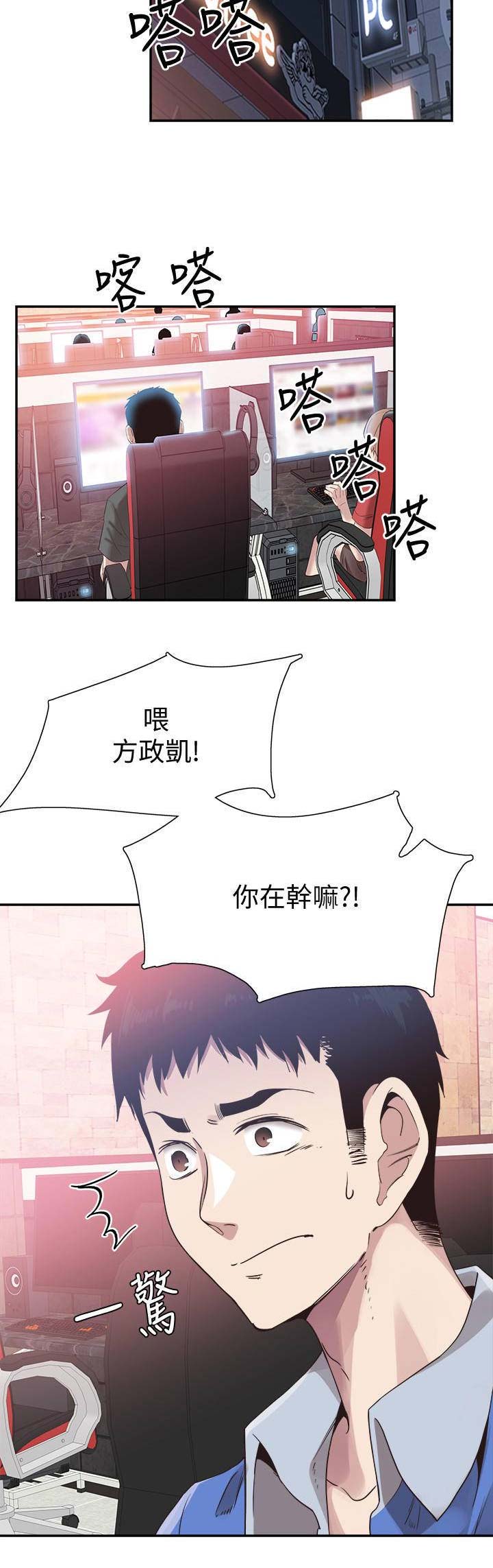 青春密码广告漫画,第101话1图