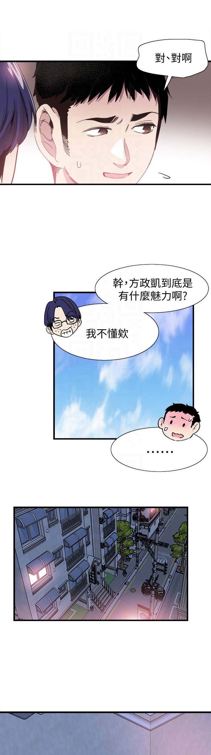 青春密码广告漫画,第76话2图