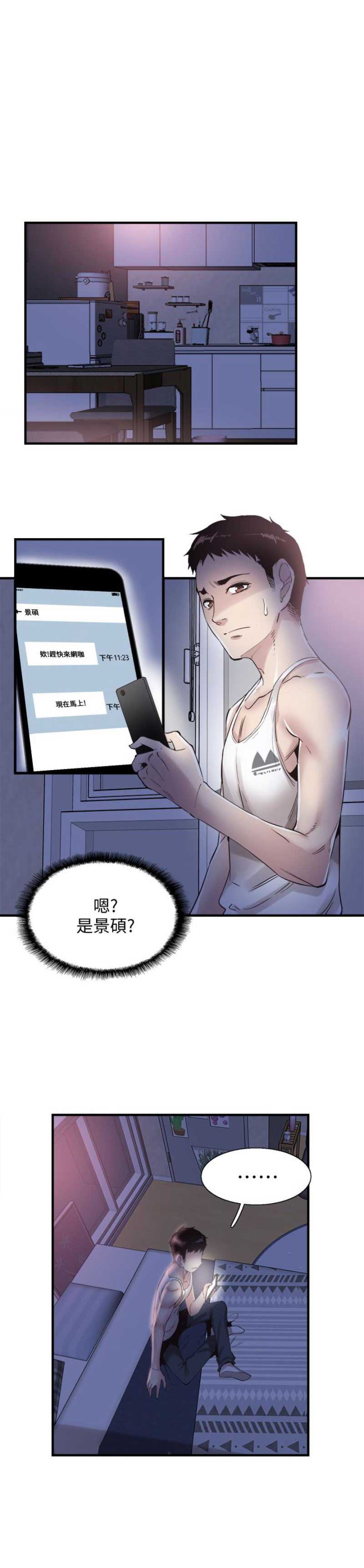 青春密码广告漫画,第33话1图