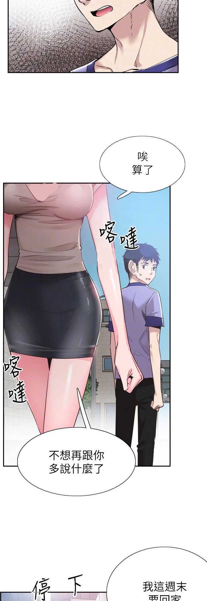 青春密码广告漫画,第118话2图