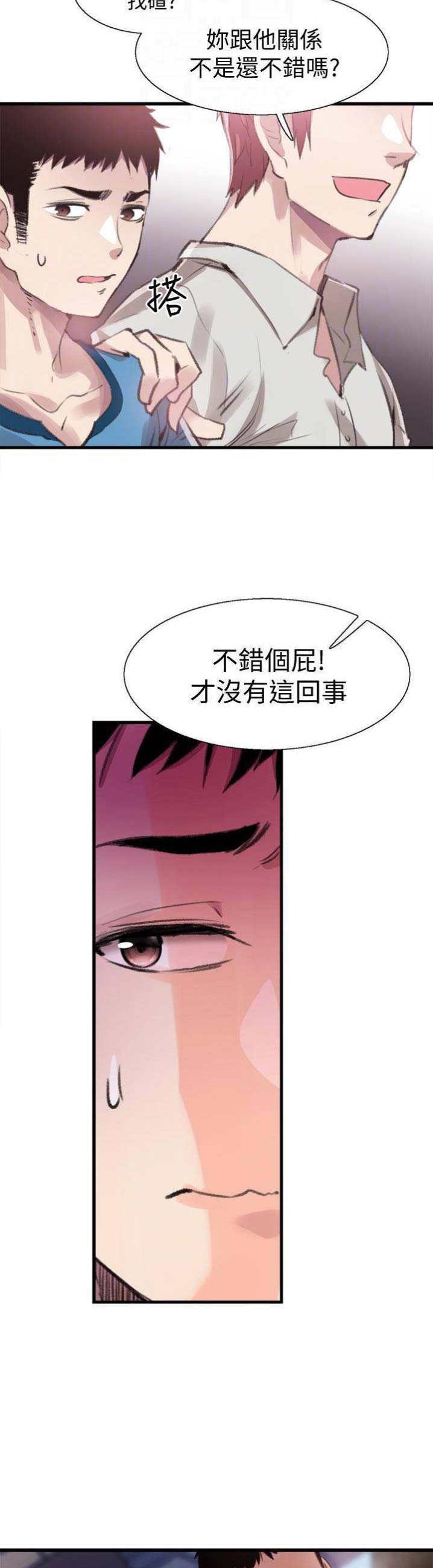 青春密码广告漫画,第56话1图