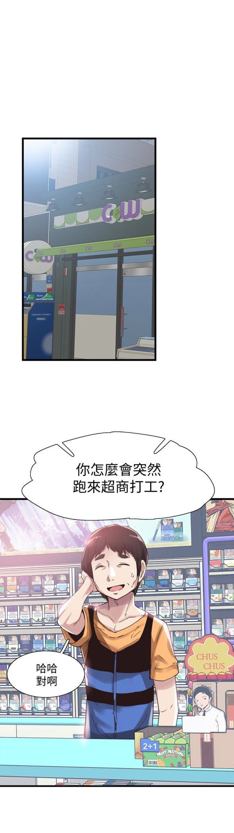 青春密码广告漫画,第47话1图