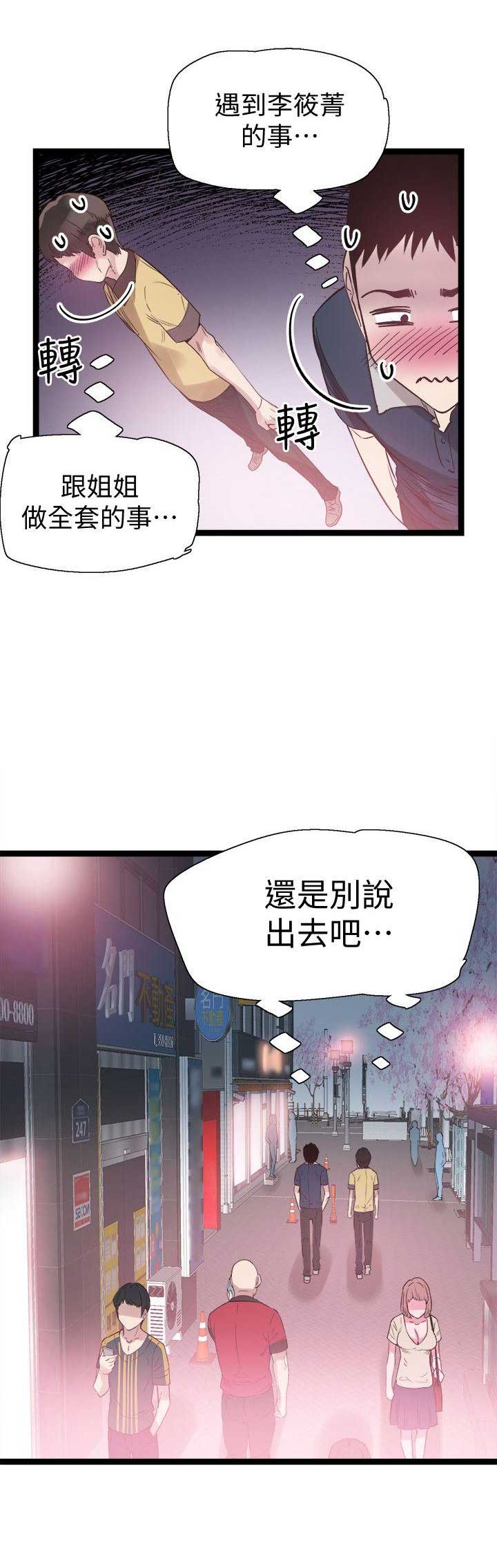 青春密码广告漫画,第18话2图