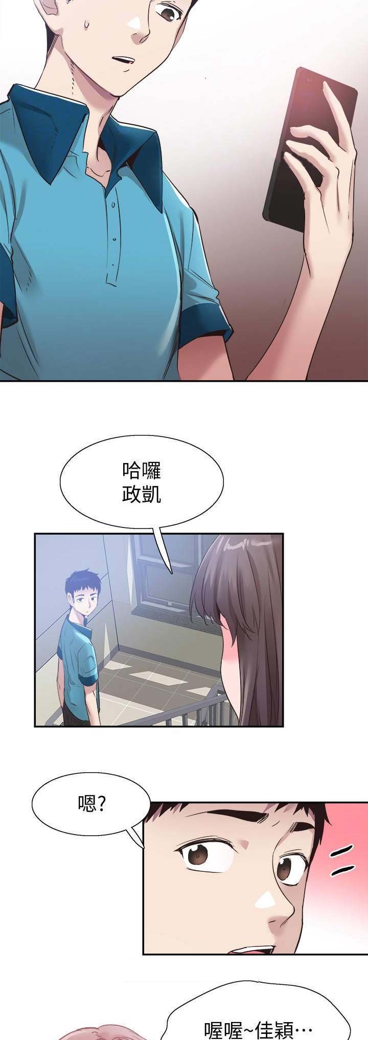 青春密码广告漫画,第112话1图