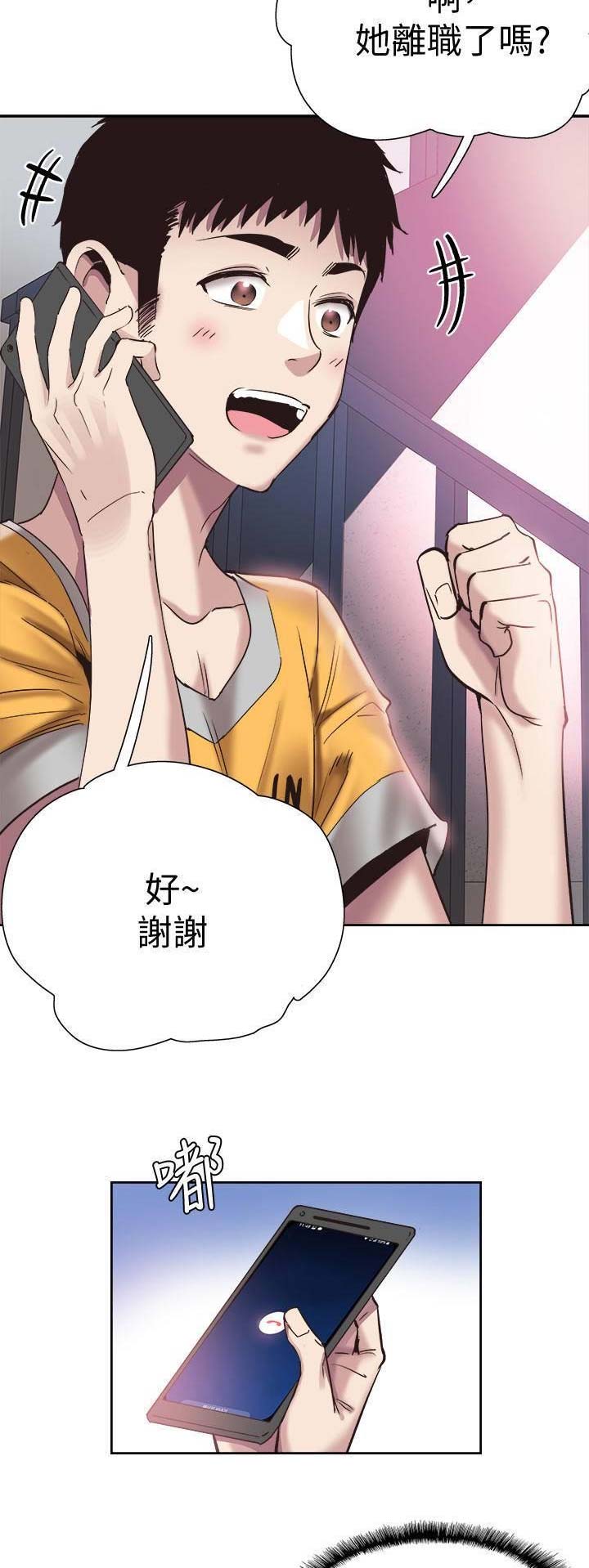 青春密码广告漫画,第109话1图
