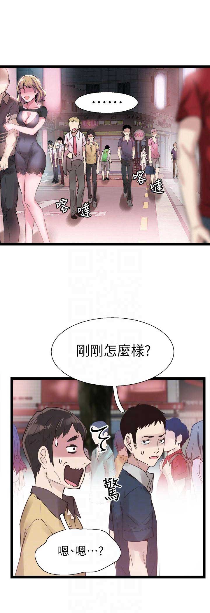 青春密码广告漫画,第18话2图