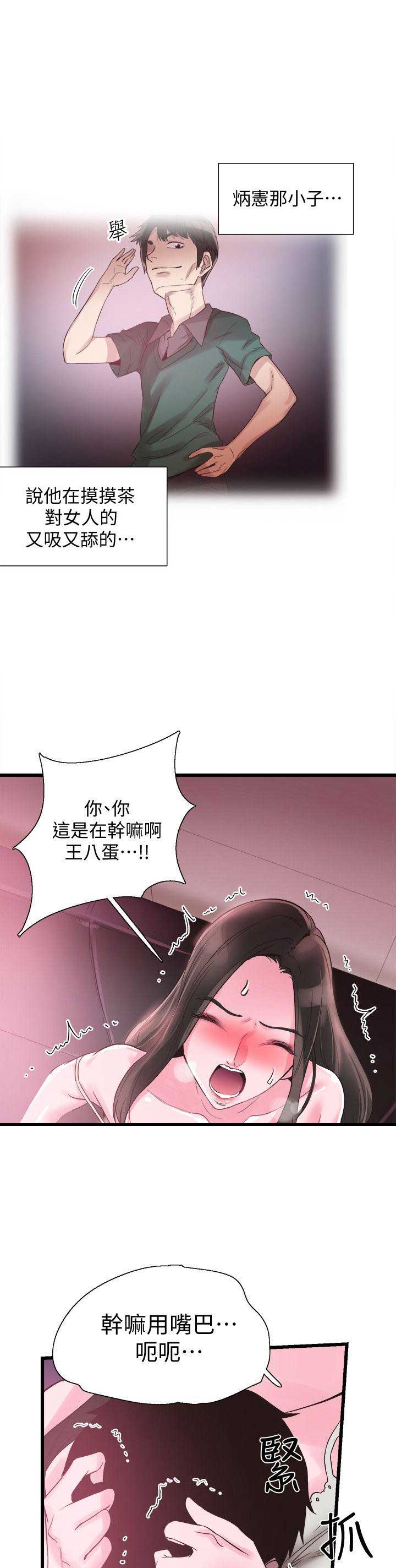 青春密码广告漫画,第28话1图
