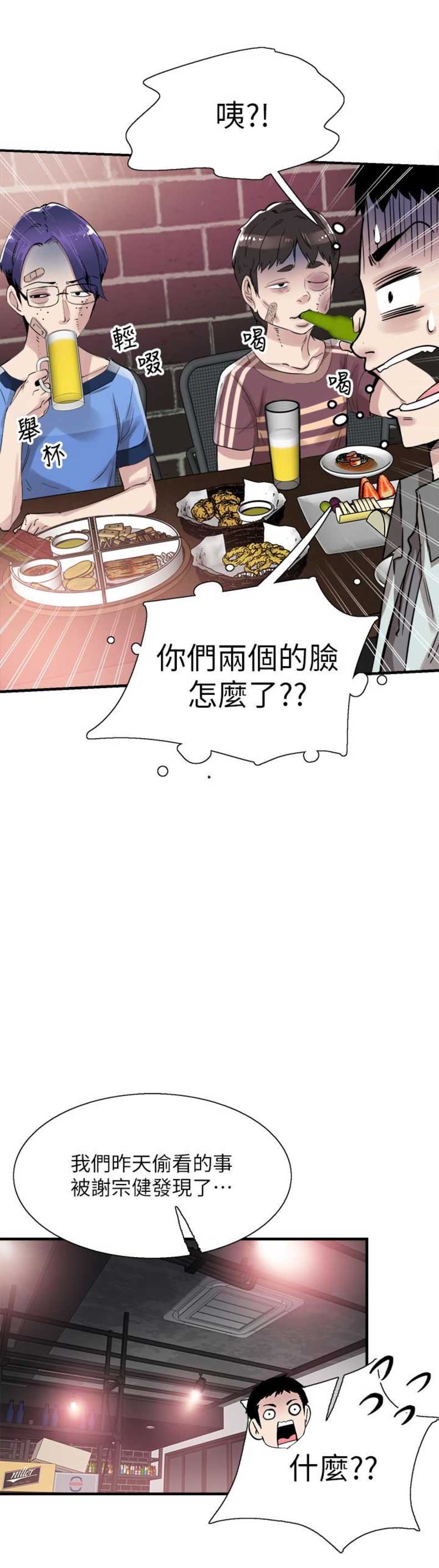 青春密码广告漫画,第36话2图
