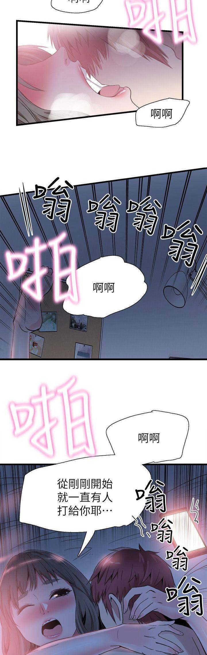 青春密码广告漫画,第80话2图