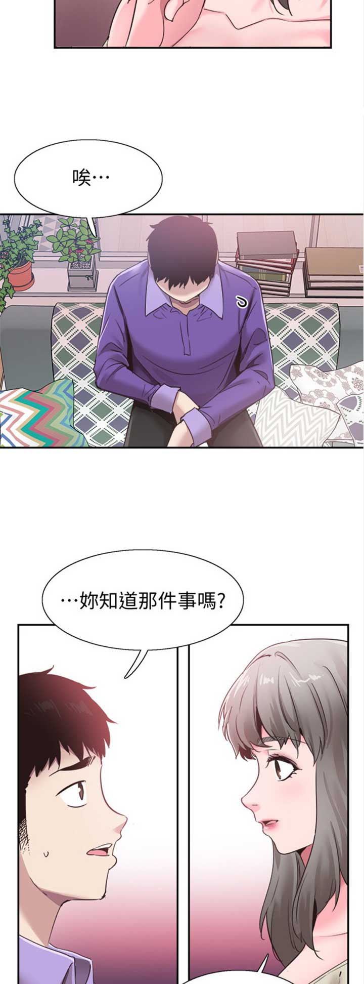 青春密码广告漫画,第128话2图