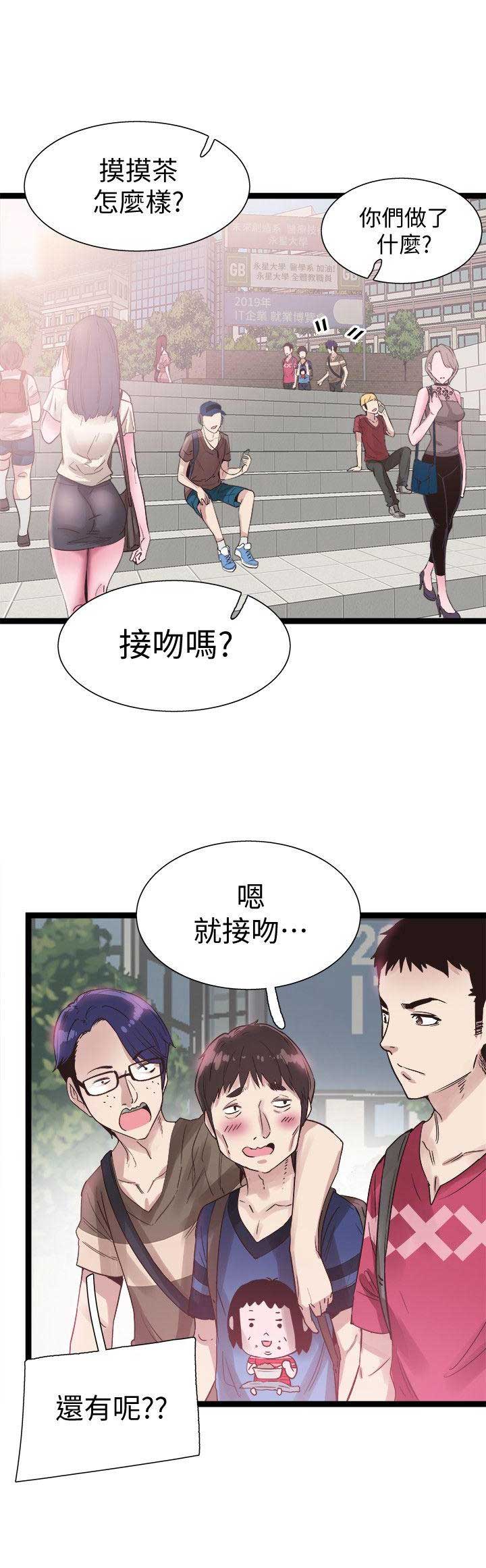 青春密码广告漫画,第18话1图