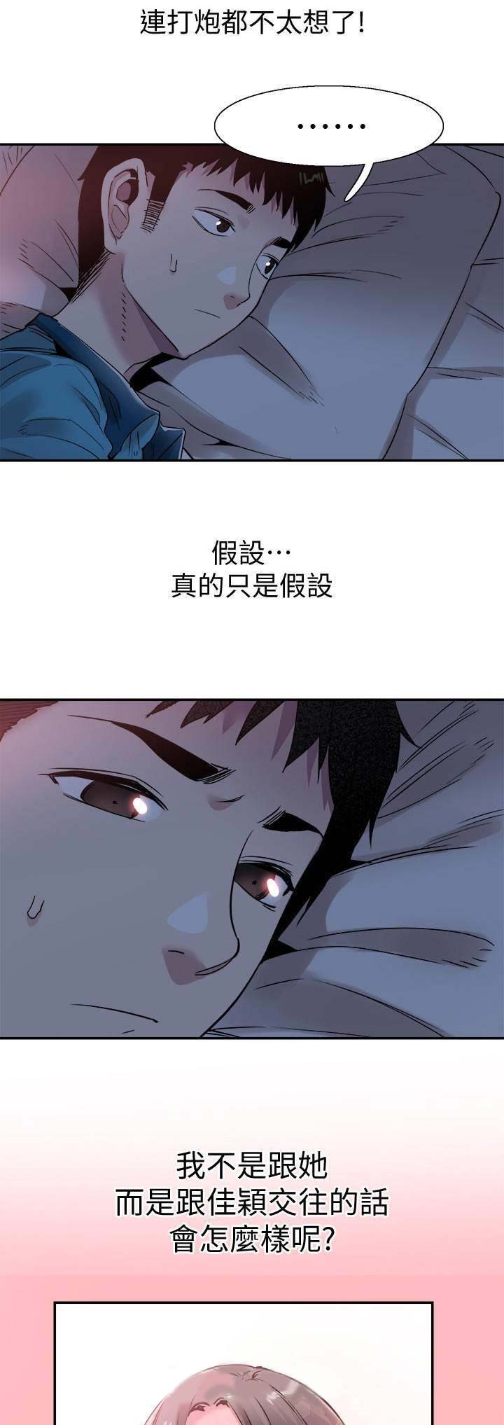 青春密码漫画,第113话2图