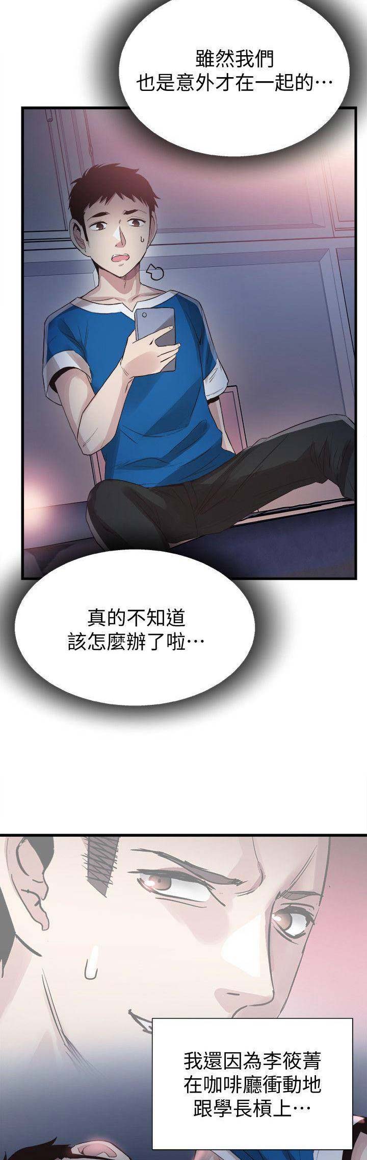 青春密码广告漫画,第80话2图