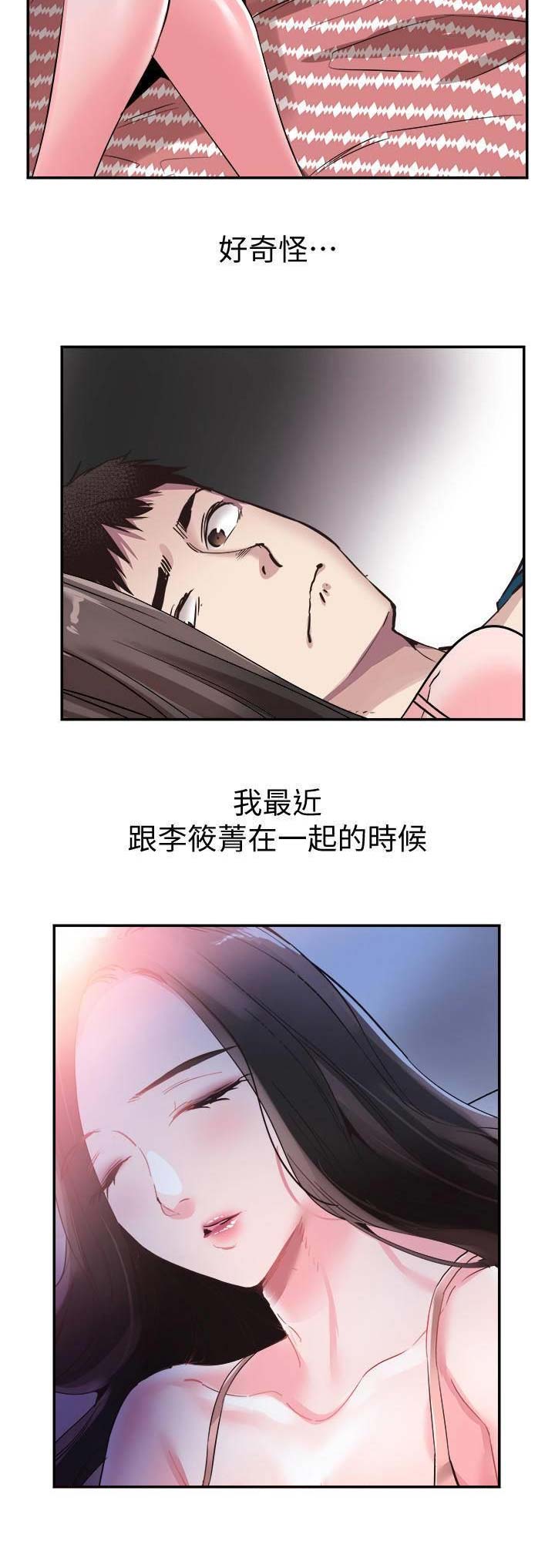 青春密码漫画,第113话1图