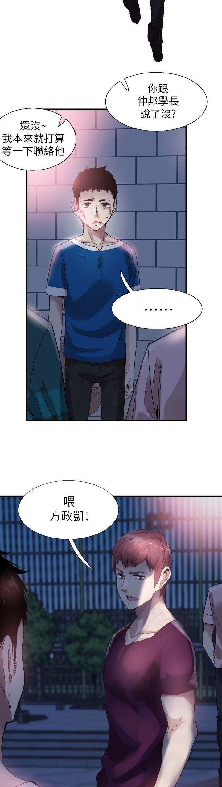 青春密码生物素漫画,第87话2图