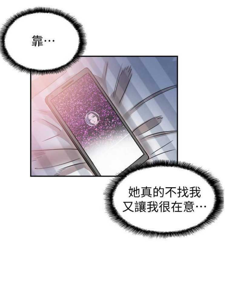 青春密码生物素漫画,第116话2图