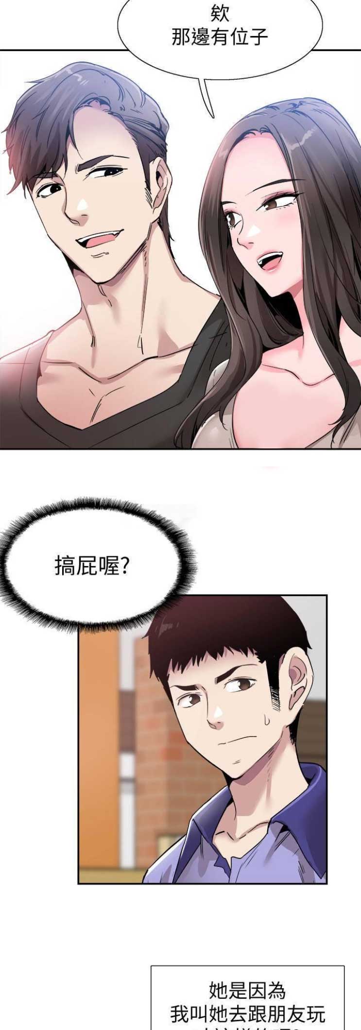 青春密码是不是骗局呀漫画,第117话2图
