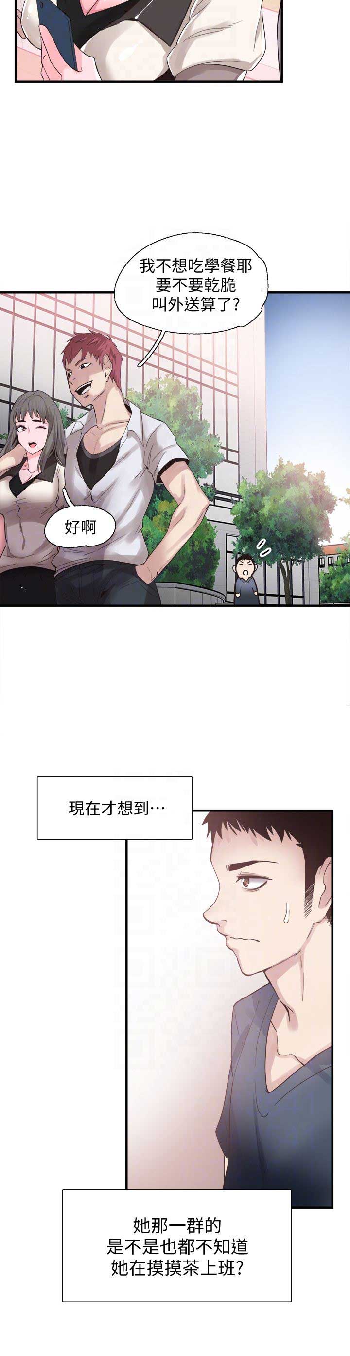 青春密码广告漫画,第31话2图