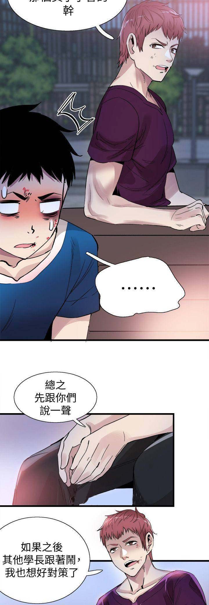 青春密码广告漫画,第86话1图