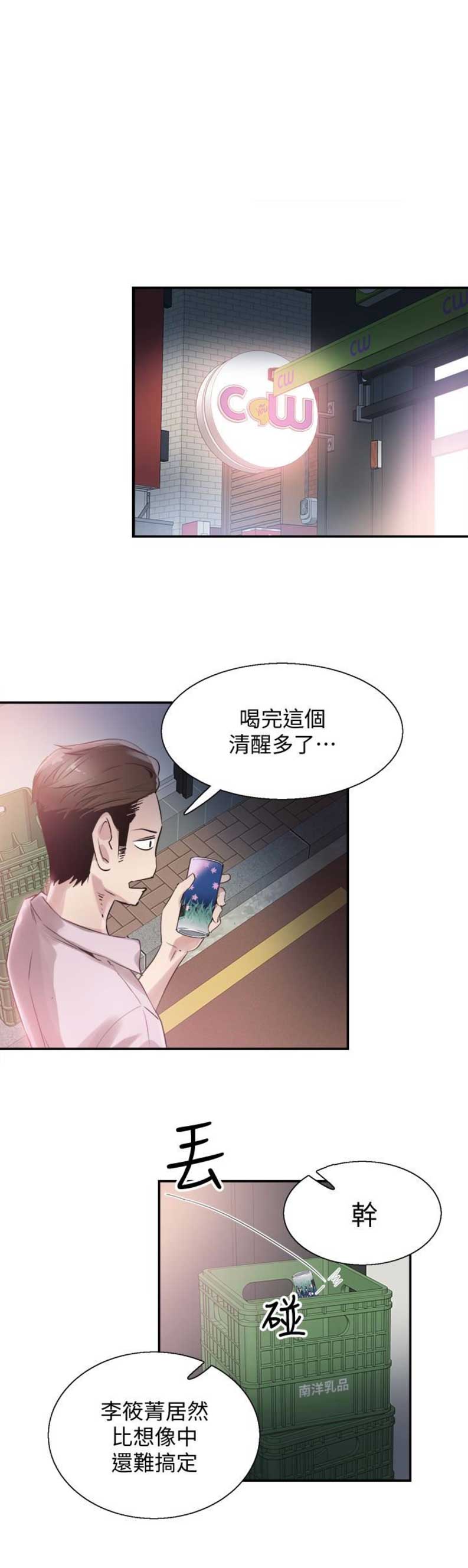 青春密码广告漫画,第40话1图