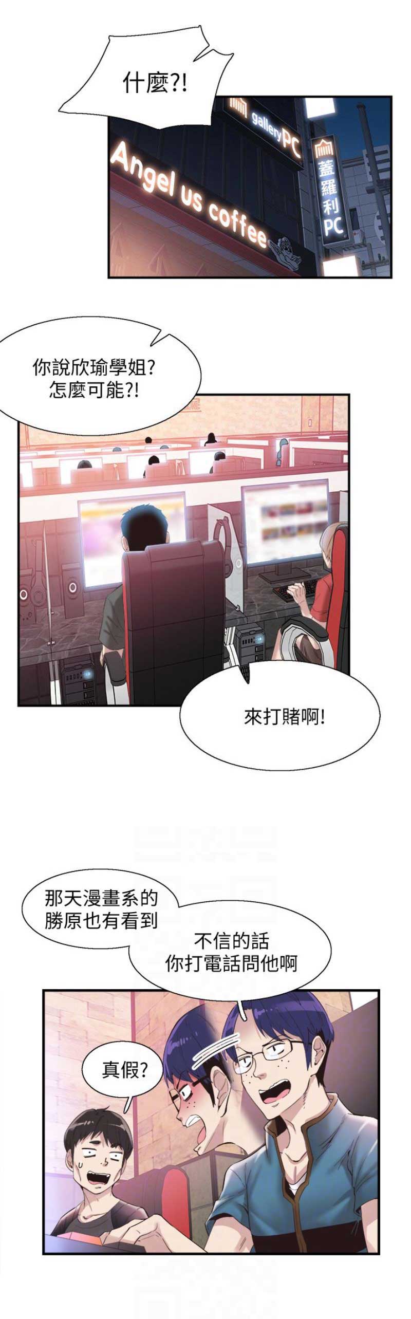 青春密码广告漫画,第33话2图