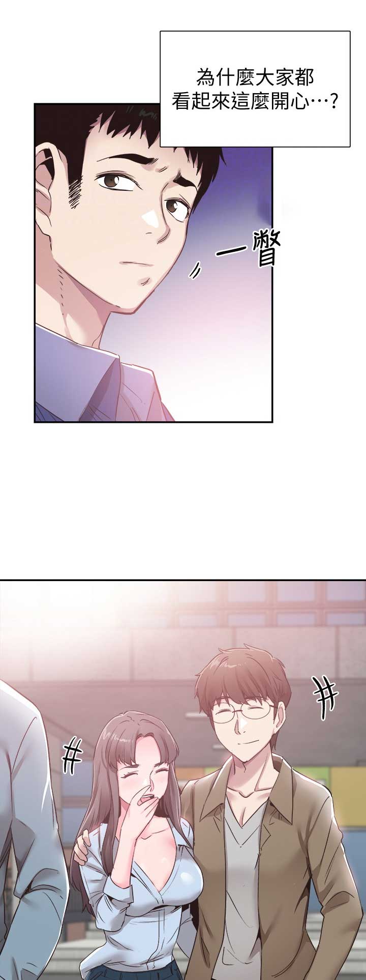 青春密码广告漫画,第126话1图