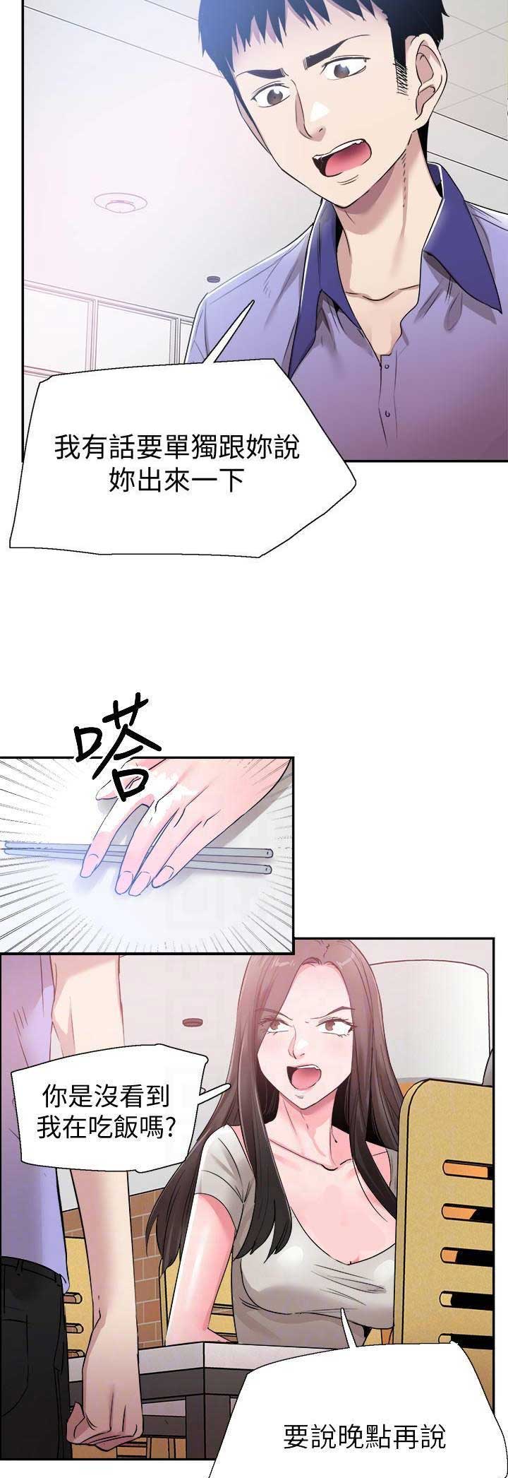 青春密码广告漫画,第118话1图