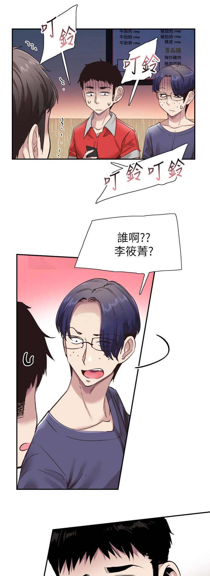 青春密码广告漫画,第111话1图
